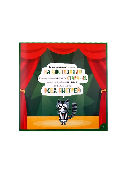 Кто самый быстрый? - фото 2