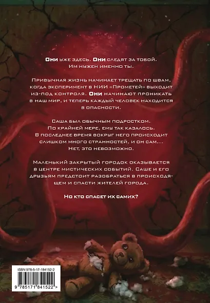 Голоса извне. Они уже тут - фото 2