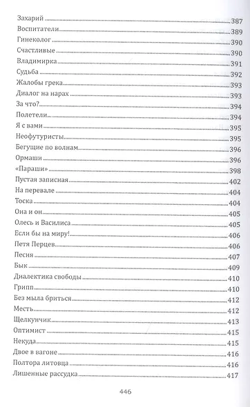 Перекати-моё-поле - фото 9