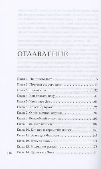 По ту сторону сказки. Как найти врата? Книга 1 - фото 2