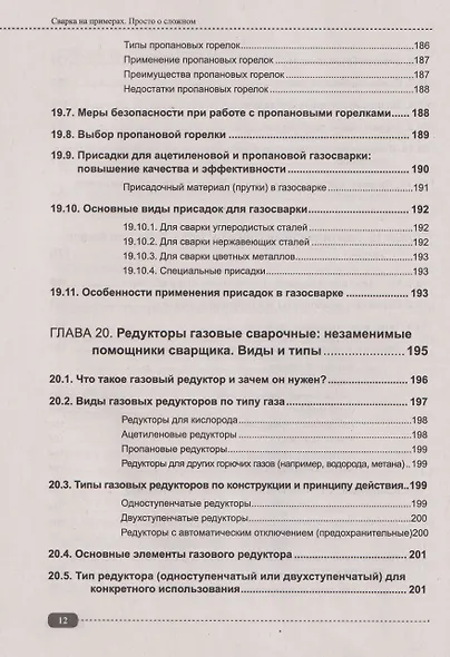 Сварка на примерах. Просто о сложном + QR-ссылки на онлайн-видео и ресурсы - фото 12