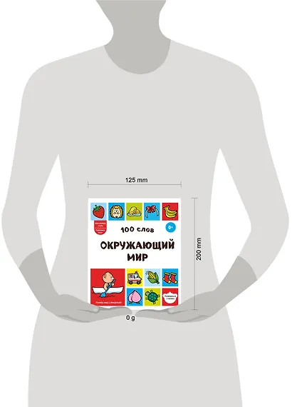 100 слов. Окружающий мир - фото 4