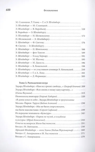 Эдик Штейнберг. Материалы биографии - фото 3
