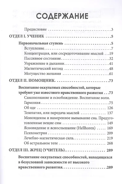 Оккультизм. Руководство к воспитанию оккультных сил в человеке - фото 2