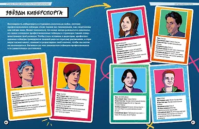 ПРИЗВАНИЕ - ГЕЙМЕР. Как построить карьеру в индустрии видеоигр - фото 8