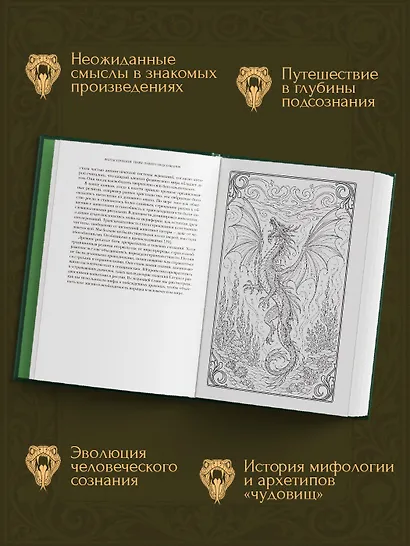 Фантастические твари нашего подсознания. Как монстры помогли нам стать людьми - фото 4