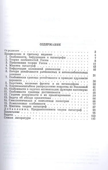 Теория катастроф - фото 2