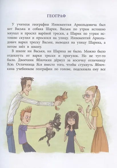 Записки кактуса со школьного подоконника. Повесть - фото 3