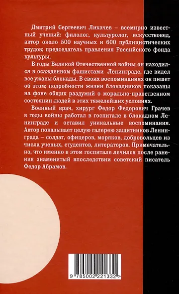 Жизнь и смерть в блокадном Ленинграде - фото 2