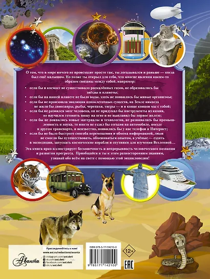 Я знаю всё! - фото 2