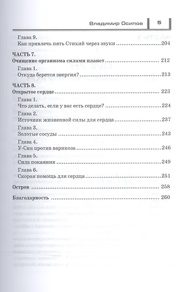Секреты восточной медицины. Чудо исцеления своими руками - фото 4
