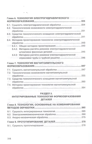 Современные технологии формообразования. Учебное пособие - фото 4