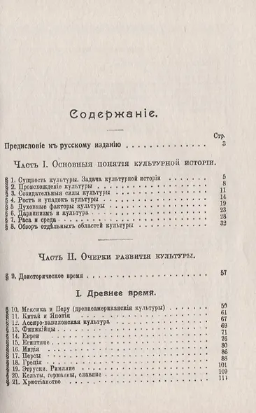 Всеобщая история культуры - фото 2