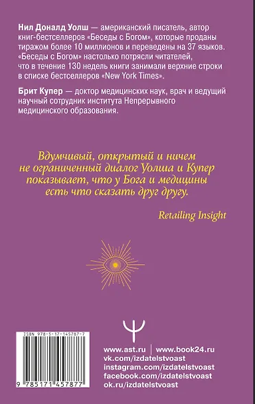 Беседы с Богом. Диалог о необычном исцелении, победе над болезнями и надежде, которая вдохновляет - фото 2