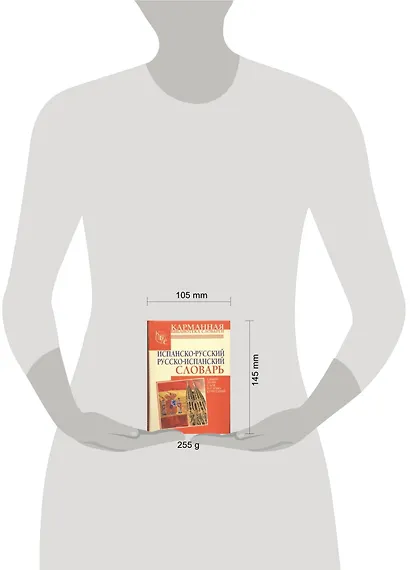 Испано-русский. Русско-испанский словарь. - фото 2
