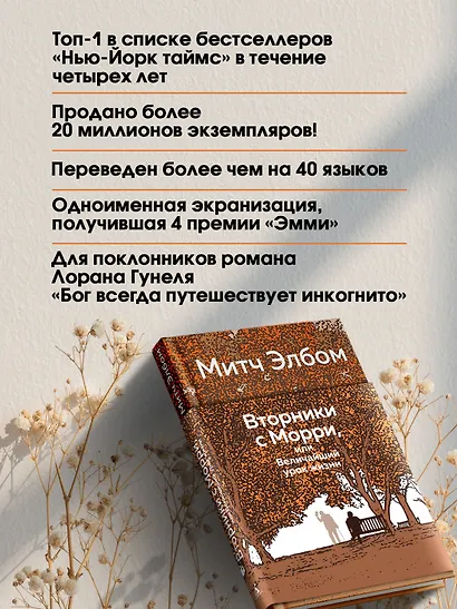 Вторники с Морри, или Величайший урок жизни - фото 5