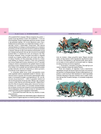 Комплект из 2-х книг. Хроники Нарнии - фото 10