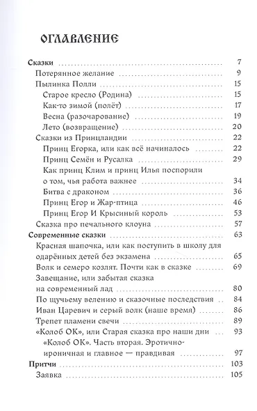 Сказки и притчи - фото 2