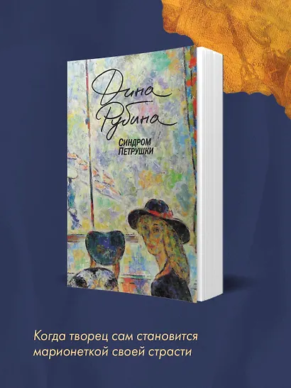 Синдром Петрушки - фото 8