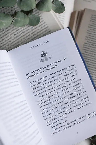 Русский книжный в Будапеште. Мечты и бизнес под одной крышей - фото 10