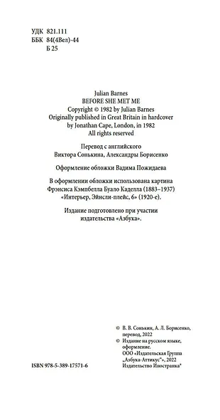 До ее встречи со мной - фото 9