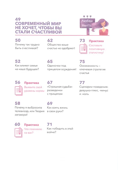 Почему хорошим девочкам не везет в любви - фото 3