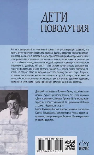 Дети новолуния - фото 2