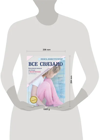 Все связано. Бесшовное вязание на спицах. Книга-конструктор - фото 4