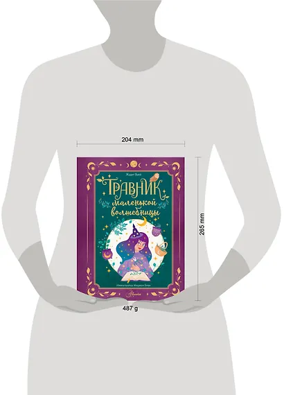 Травник маленькой волшебницы - фото 6