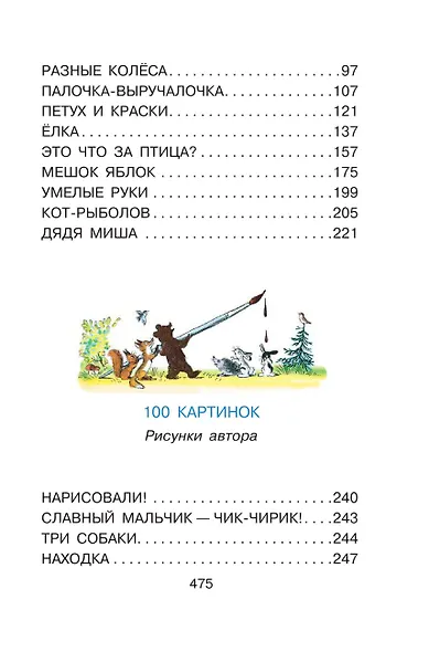 Все сказки и картинки - фото 5