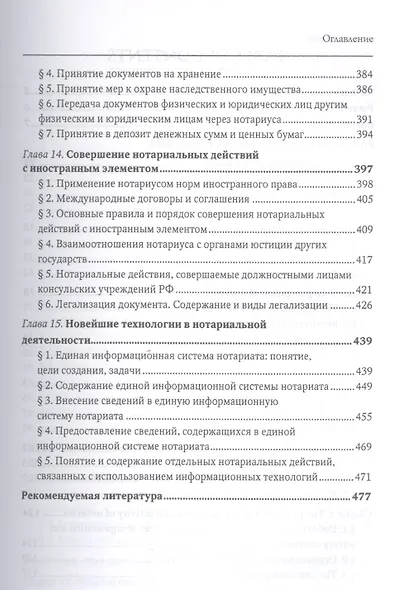 Правовые основы нотариальной деятельности в РФ Уч. (Борисова) - фото 6
