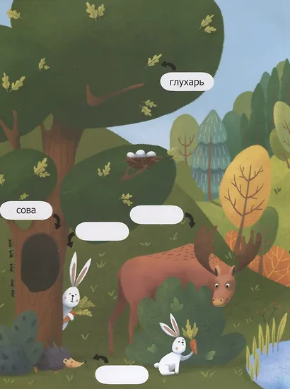 Первые слова. В лесу. Обучение с наклейками - фото 2