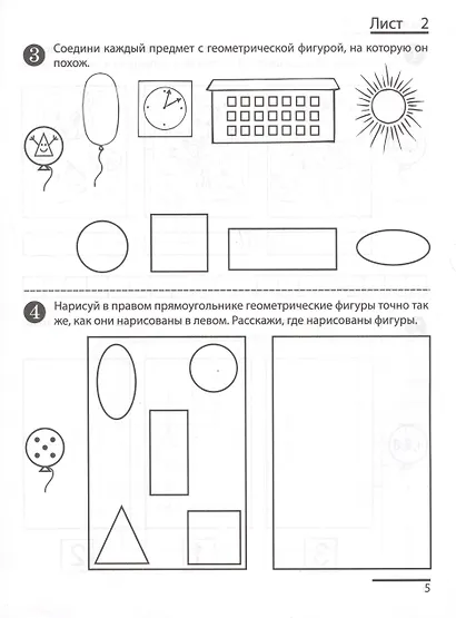 Я считаю до десяти. Рабочая тетрадь для детей 5-6 лет. ФГОС ДО 2023 - фото 5