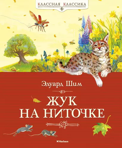 Жук на ниточке - фото 1