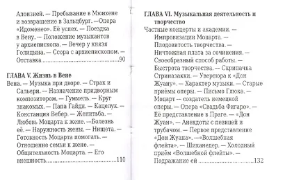 Вольфганг Амадей Моцарт, Его жизнь и музыкальная деятельность - фото 4