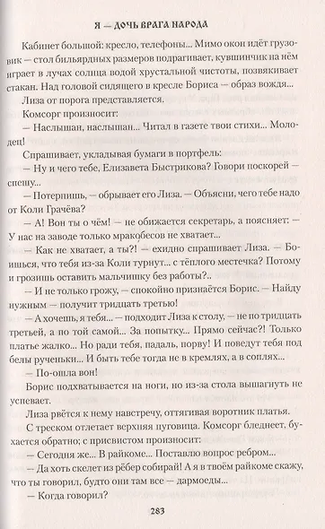 Я - дочь врага народа - фото 4