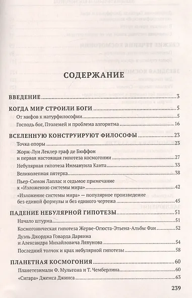 Занимательно о космогонии - фото 2