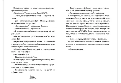 Гениальные идеи Лили Грин - фото 15