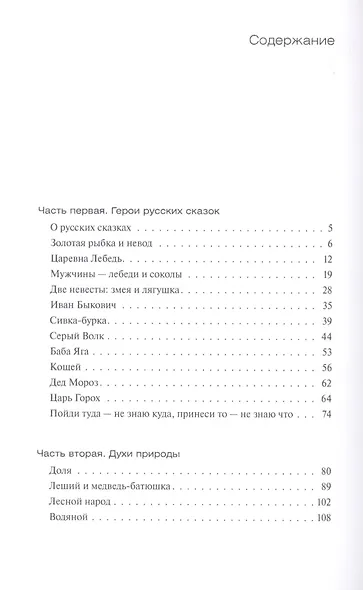 Русская демонология - фото 2