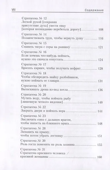 36 стратагем для менеджеров - фото 5