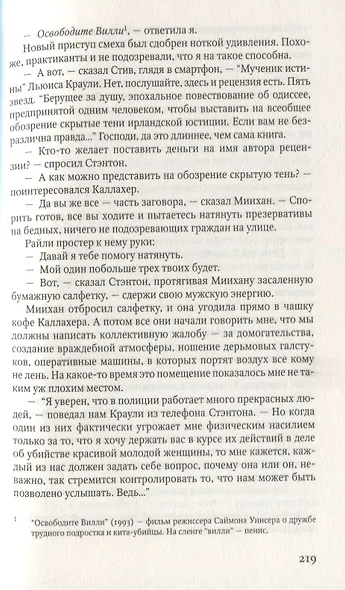 Тень за спиной - фото 6