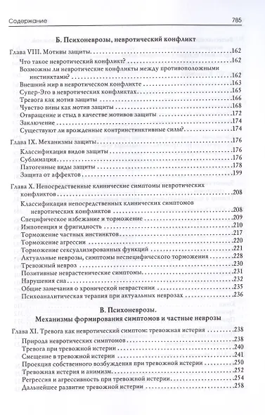 Психоаналитическая теория неврозов - фото 4