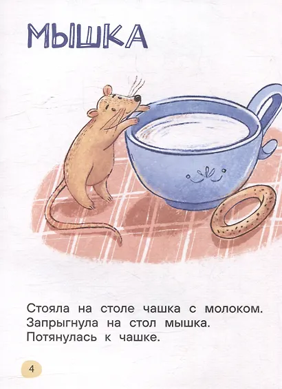 Я читаю сам. Короткие тексты - фото 3