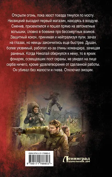 Командировка в ад - фото 2