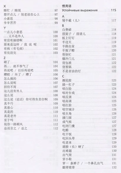 Устойчивые выражения китайского языка. Справочник - фото 4
