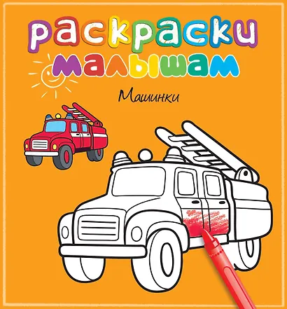 Машинки - фото 1