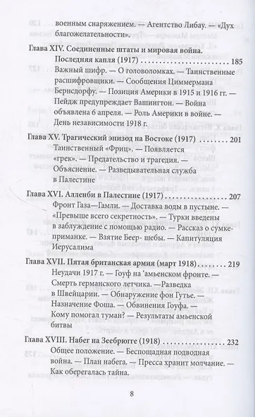 Британская контрразведка. Против немцев в Первую мировую войну - фото 6