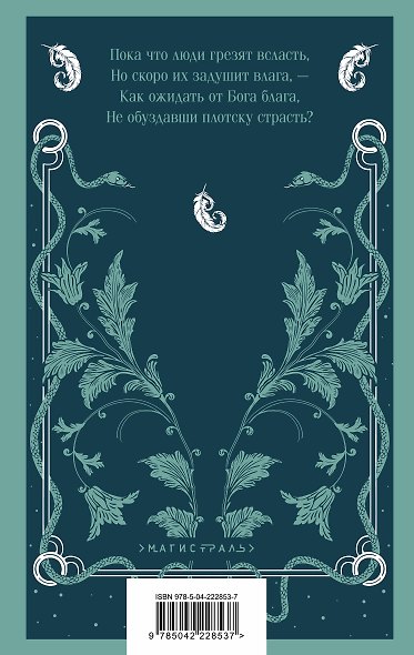 Люцифер. Трилогия трагедий (комплект из 3-х книг: Люцифер, Адам в изгнании, Ной) - фото 9