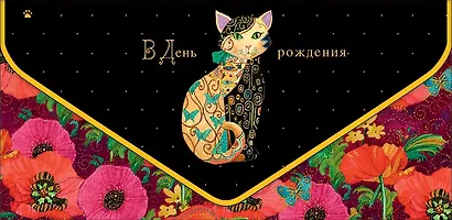 Конверт для денег День Рождения код 830 - фото 1