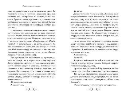 Сказочные женщины: Баба-Яга, Снежная королева и другие персонажи фольклора разных стран - фото 11